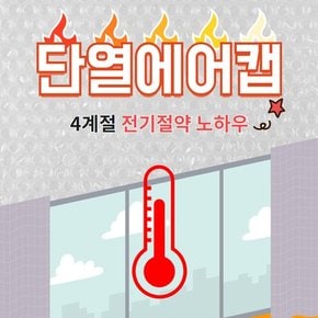 제이오마켓 단열에어캡 3중코팅 100cm x 5M 단열뽁뽁이