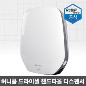 허니콤 드라이셀 핸드타올 전용용기 디스펜서 57261