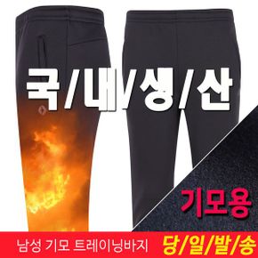 국내생산 남성 기모 트레이닝바지 겨울 등산바지 작업복바지 하의_P090979172