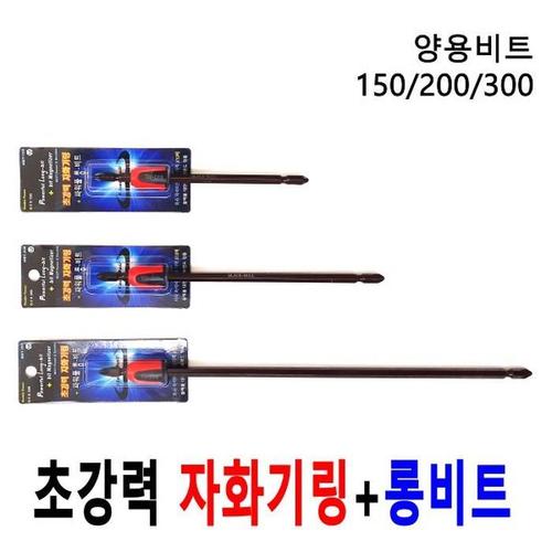 자석링 롱 드릴 비트 150mm 마그네틱 원형 자화기 블랙불(2)