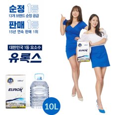 유록스 차량용 요소수 10L 애드블루 VDA ISO 인증 (주입호스 포함)