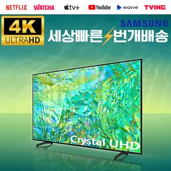 삼성 [리퍼] 삼성 23년형 85인치 (215cm) 85CU8000 4K 크리스탈UHD 스마트TV 미사용리퍼 수도권스탠드