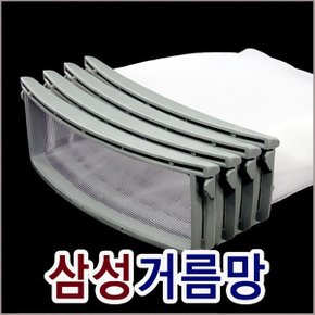 4개/삼성 세탁기 거름망 걸름망 수중강타/DC91-11774S