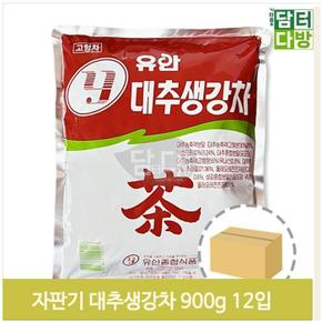 대용량 파우더 생강차 900g 12개 대추 자판기 분말차 (S9379033)