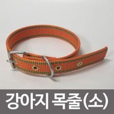 강아지 목줄(소40) 나일론 개목줄 개목걸이 개줄 애견