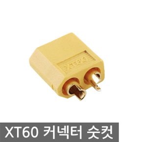 XT60 수컷 커넥터 콘넥터 DC잭 전기자전기 드론 RC