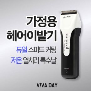 보거스 트리머 갤럭시5/GALAXY5 전기 헤어