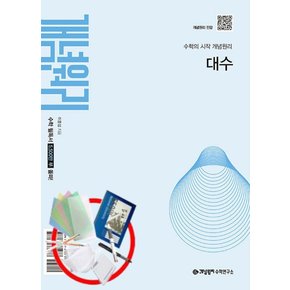 대수 (2026년) - 2022 개정 교육과정