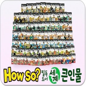 How so  필독도서 세계큰인물  양장본100권   2020년 최신개정판_P056434021