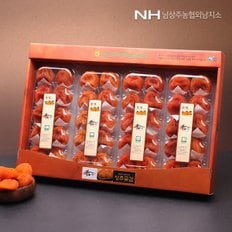 [1/6(월) 순차출고][남상주농협]반건시 곶감 선물세트 2.4kg(지함포장)/경북우수농산물품질인증