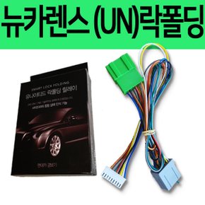 유나이티드 뉴카렌스 (UN) 잭바이잭 락폴딩릴레이YM-2