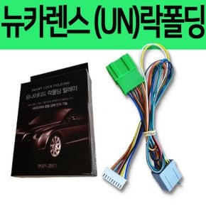 유나이티드 뉴카렌스 (UN) 잭바이잭 락폴딩릴레이YM-2