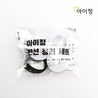 아이정 케이블 선정리 멀티탭 안전커버 벨크로타이 전선정리 세트