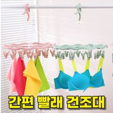 속옷 양말 행주 빨래 세탁 건조대 집게건조대 랜덤