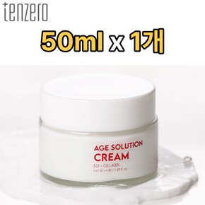 에이지 솔루션 크림 50ml 1개 EGF 콜라겐 피부 탄력 강력 케어 팔자 주름 리프팅 고보습 장벽 진정 광채