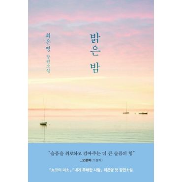 교보문고 밝은 밤