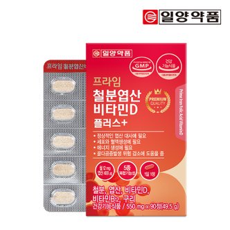 일양약품 프라임 철분 엽산 비타민D 플러스 90정 1박스 / 비타민B12 구리 함유