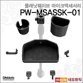 플래닛웨이브 PW-MSASSK-01 마이크액세서리 /스타터킷