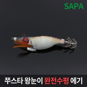 SAPA 싸파 쭈스타 왕눈이 수평 에기 화이트브라운 축광 바디 두족류