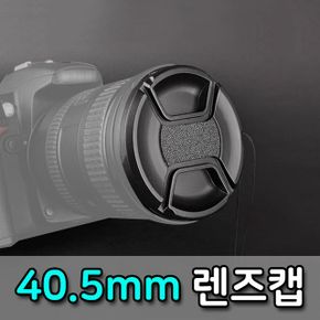 렌즈캡 루믹스 DSLR 카메라 호환 렌즈 40.5mm X ( 5매입 )