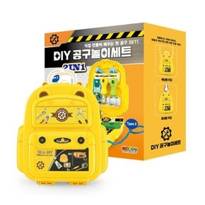 만들며 배우는 공구 놀이 키트 DIY 공구놀이 세트 2in1 (KH2601-06)
