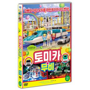 DVD - 토미카 무비 16년 11월 미디어허브 프로모션