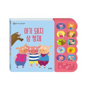 읽어주는명작동화 아기돼지삼형제_P348252640