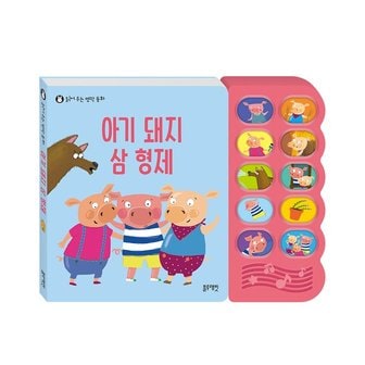 블루래빗 읽어주는명작동화 아기돼지삼형제_P348252640