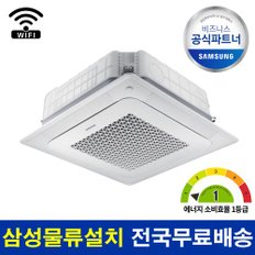 1등급 천장형냉난방기 25평 AC090CS4FBH2SY 전국 기본설치비 포함