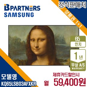 [렌탈] 삼성 더 프레임 QLED TV 65인치 KQ65LSB03AFXKR 월72400원 5년약정