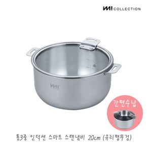 IMI 통3중 인덕션 스텐 냄비 20cm(유리커버) / 주방정리 신혼 집들이 자취..