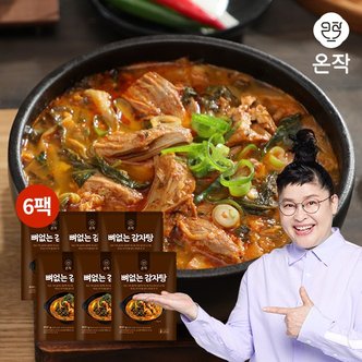  맛있는家 [온작] 이영자 뼈없는 감자탕 900gx6팩