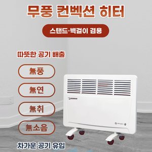 세이픈 전기 컨벡션 히터 HV-C2100 (2000W) ,무소음 무풍 무연 무취 방수 온열기,동파방지,난방기구,라디에이터