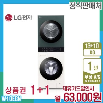 LG 오브제 엘지워시타워 컴팩트 13kg+10kg 베이지그린 W10EGN 5년 76000