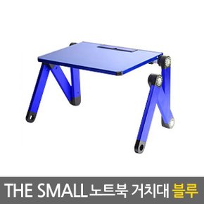 Small 노트북거치대 블루/ 테이블 받침대 스탠드 책상 컴퓨터 접이식 각도조절 높이조절