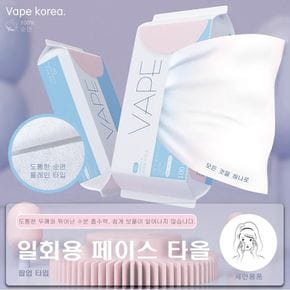 일회용 미용 각티슈/ 페이스 타올 순면 VAPE 1+1SET