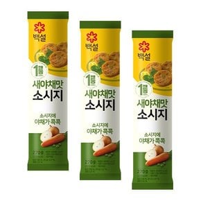 [g]새야채맛소시지270G 3개