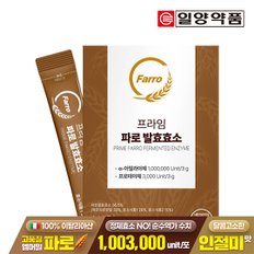 일양약품 프라임 파로 발효효소 30포 1박스 / 고대곡물 고역가수치 100만 unit 인절미맛