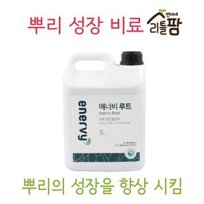 뿌리성장촉진 발근제 식물영양제 비료 에너비루트