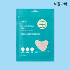 UV차단 아웃도어 선패치(2EA X 5SET)