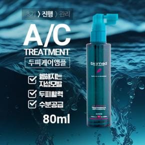 헤어테라피 두피 강화 AC앰플 80ml