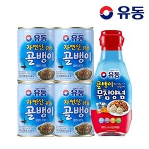 [유동] 자연산골뱅이 300g x4개 +골뱅이 무침양념 320g x1개