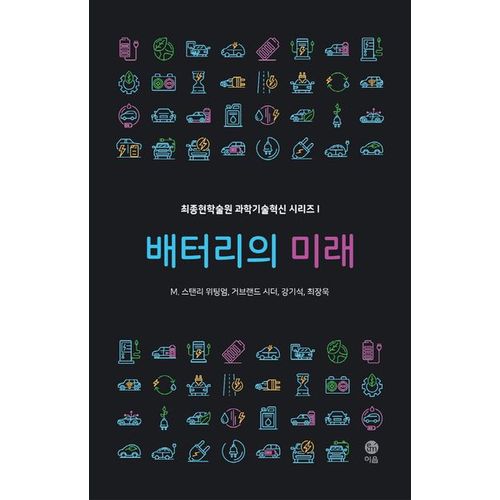 배터리의 미래