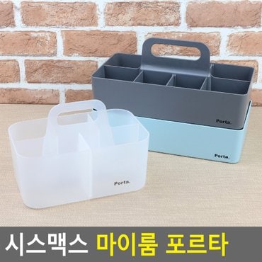 네이쳐굿 시스맥스 마이룸 포르타 수납케이스 악세사리보관함 책상정리 서랍정리 소품정리함 멀티박스 보관함 다이소