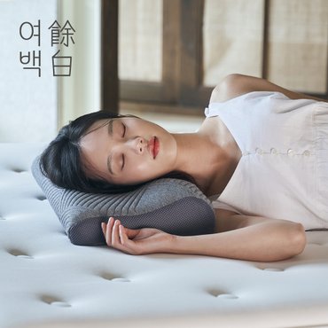 여백 목이 편한 메모리폼 기능성 경추베개 (겉커버 + 삽입형 편백베개 포함)