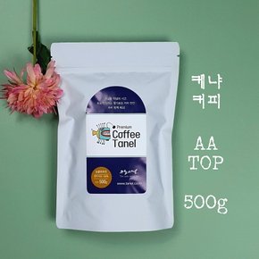 (스페셜티)500g 케냐AA TOP 메루 스페셜티 원두 당일맞춤로스팅