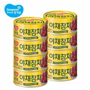 동원 야채 참치 150g 8개