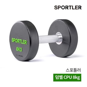 아령 덤벨 8kg 근력 운동 상체 팔 PP