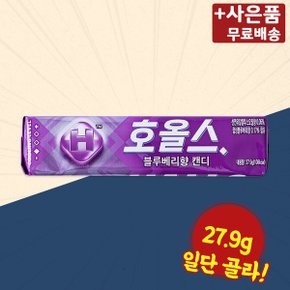 호올스 블루베리향 캔디 27.9g X 20 목캔디 사탕 캔디 간식