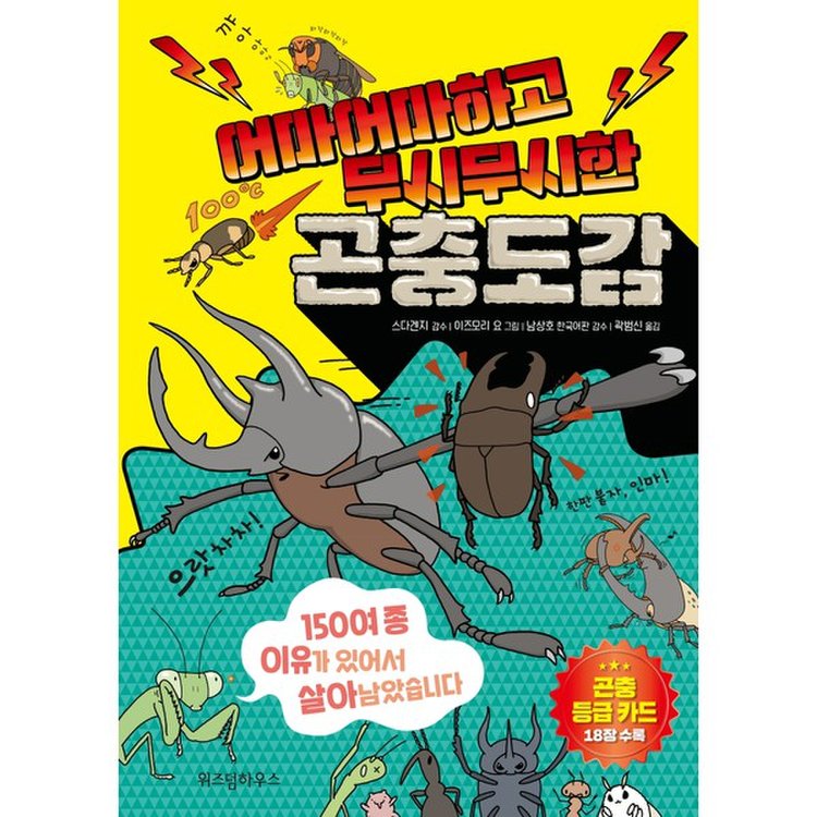 어마어마하고 무시무시한 곤충도감_P305513018, 믿고 사는 즐거움 SSG.COM 어마어마하고 무시무시한 곤충도감_P305513018, 믿고 사는 즐거움 Ssg.Com